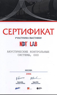 «Промышленный НК – 2006», Москва, 19 мая 2006 г.