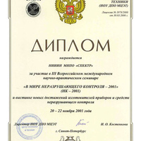 «В мире НК – 2001», Санкт-Петербург, 22 ноября 2001 г.