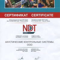 «NDT – 2016», Москва, октябрь 2016 г.