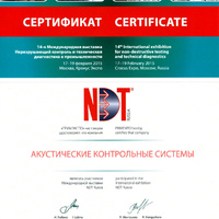 «NDT – 2015», Москва, февраль 2015 г.