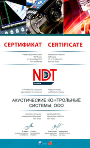 «NDT – 2015», Москва, октябрь 2015 г.