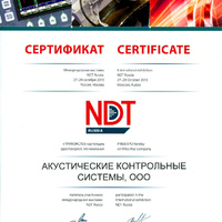 «NDT – 2015», Москва, октябрь 2015 г.