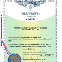 Патент, Многоэлементный вихретоковый преобразователь, февраль 2013 г.