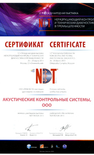 «NDT – 2013», Москва, март 2013 г.