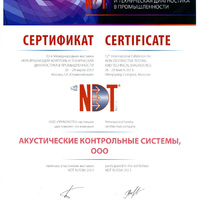 «NDT – 2013», Москва, март 2013 г.