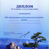 «Дефектоскопия – 2013», Иркутск, сентябрь 2013 г.