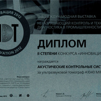 «NDT – 2012», Москва, февраль-март 2012 г.