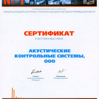«NDT – 2011», Москва, март 2011 г.