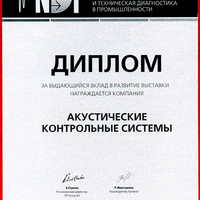 «NDT – 2011», Москва, март 2011 г.