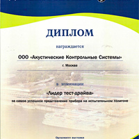 «Дефектоскопия – 2010», Волгоград, сентябрь 2010 г.