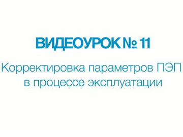 A1211 Mini. Видеоурок №11. Корректировка параметров наклонных преобразователей.